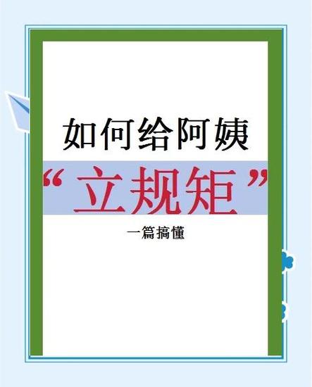 家庭任务清单