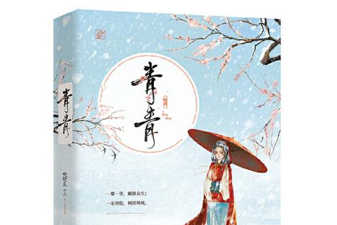 青青小说全文免费阅读缩略图