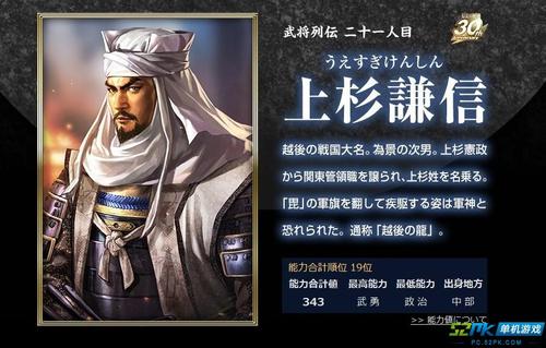信长之野望14登录武将缩略图