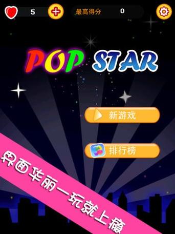 欢乐消星星破解版