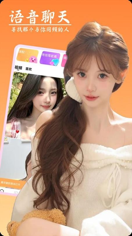 艾艾视频聊天软件免费版
