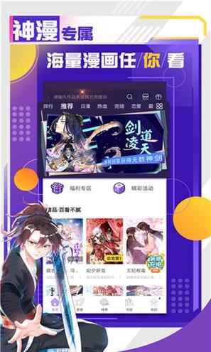 神漫画破解版永久免费最新版游戏截图