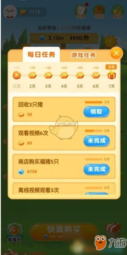 阳光养猪场赚钱攻略缩略图