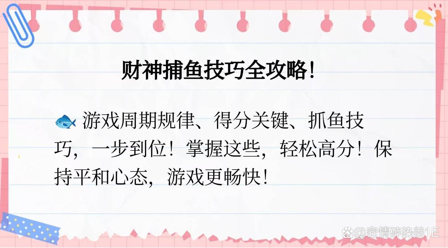 捕鱼大咖的万能口诀
