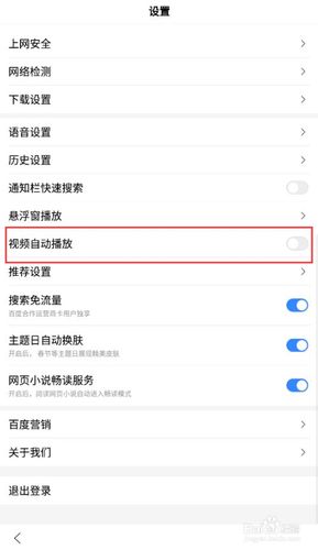 百度视频广告怎么关掉