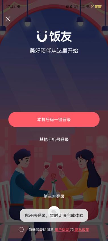 下载,饭友,交友软件缩略图
