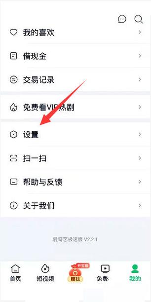 如何关闭爱奇艺推荐广告
