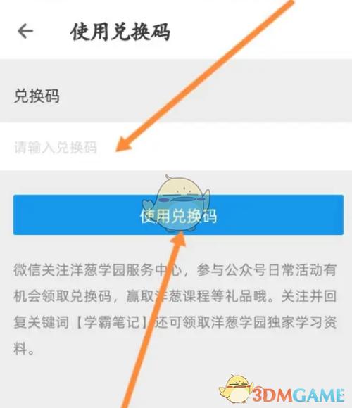 洋葱学园50000洋葱币兑换码缩略图