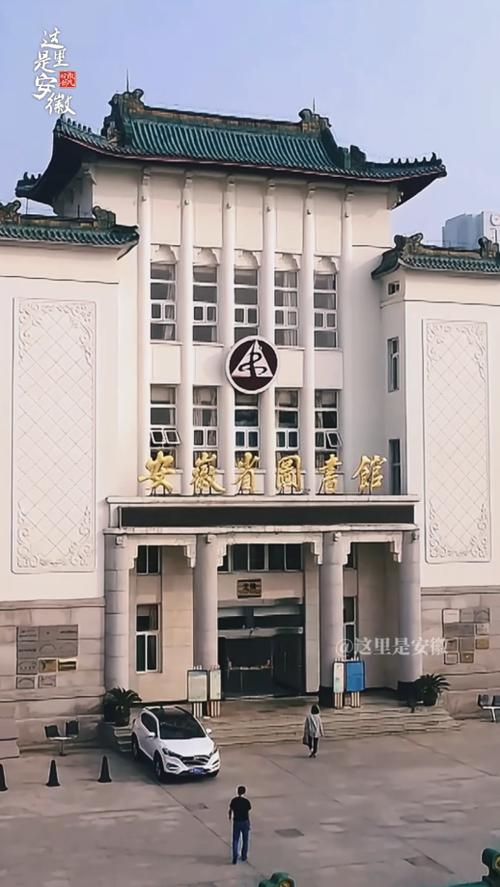 安徽省图书馆app