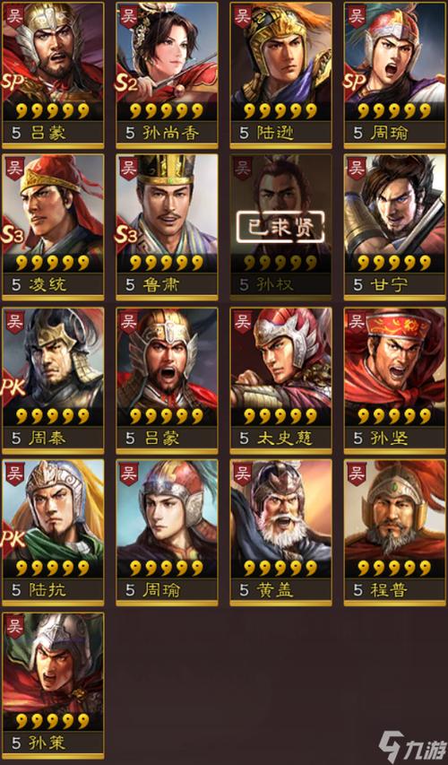 三国志战略版最强武将排行榜缩略图