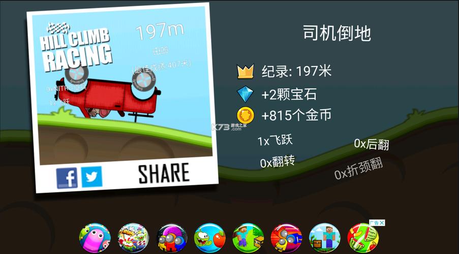 登山赛车无限金币下载安装
