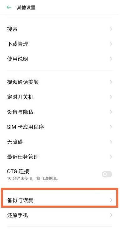 oppo一键还原系统