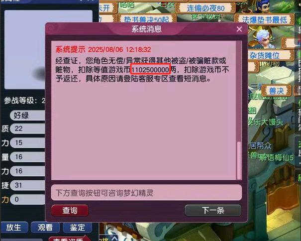 梦幻西游服务器繁忙缩略图