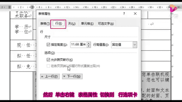 word中字显示不全怎么弄