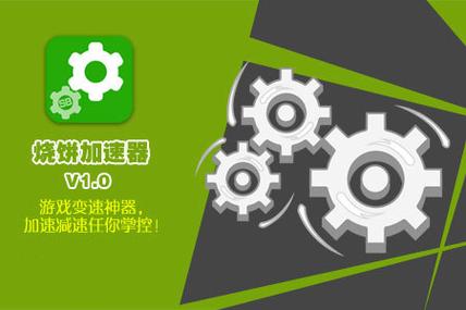 万能变速器手机版下载安装缩略图