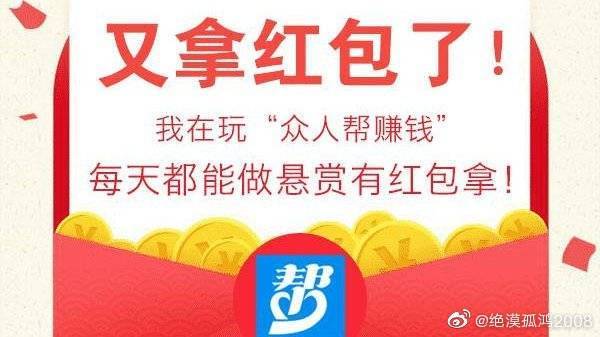 众人帮赚钱是真的假的缩略图
