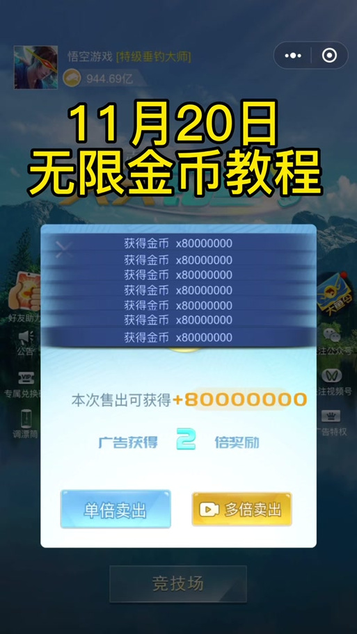 王者荣耀怎么无限刷金币