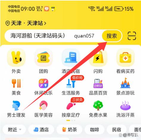 美团外卖天天神券在哪领缩略图