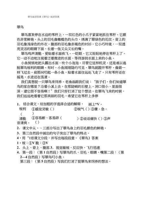 翠鸟短文阅读答案