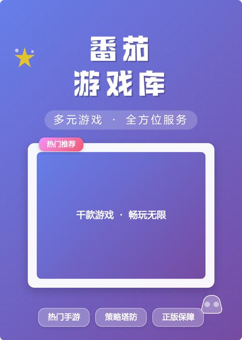 番茄游戏库