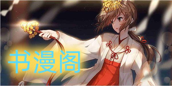 书漫阁下载安卓