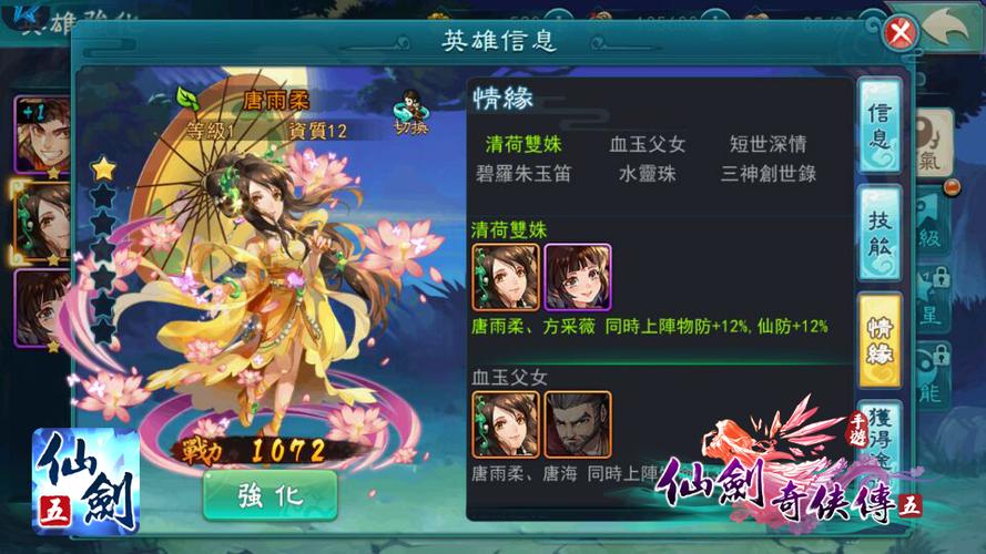 仙剑奇侠传五下载单机手游缩略图