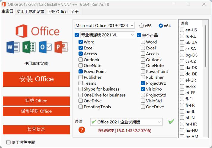 office2013安装教程