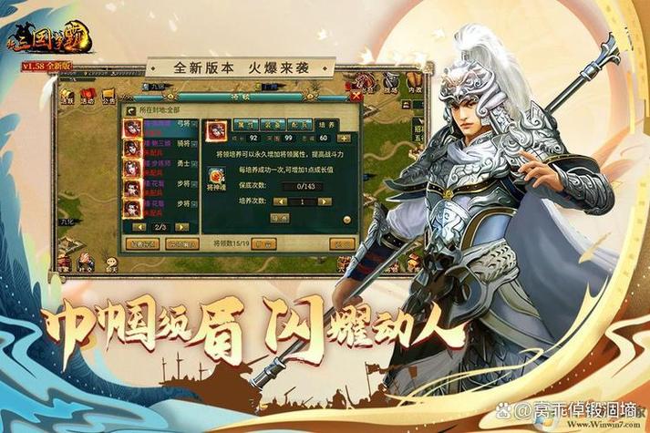 新三国游戏破解版