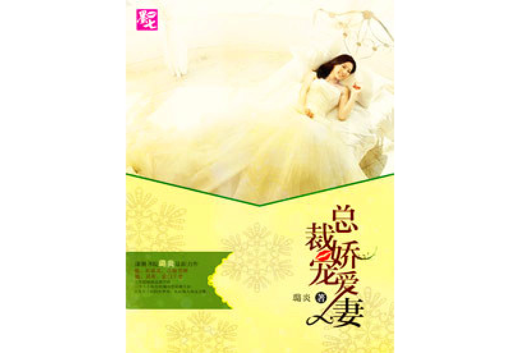 总裁娇宠爱妻有喜了缩略图