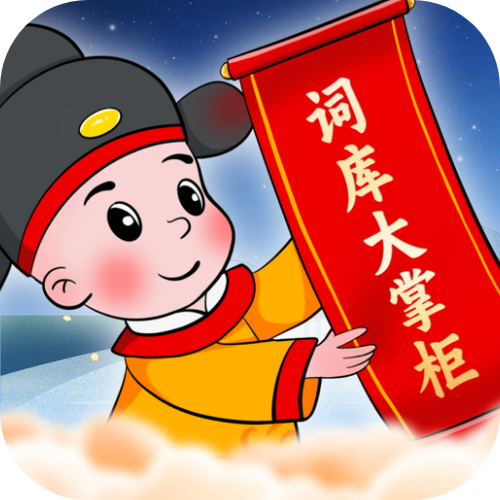成语大掌柜红包最新版