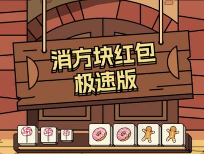 俄罗斯消方块领红包