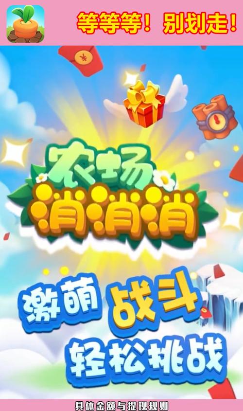 农场消消乐红包版