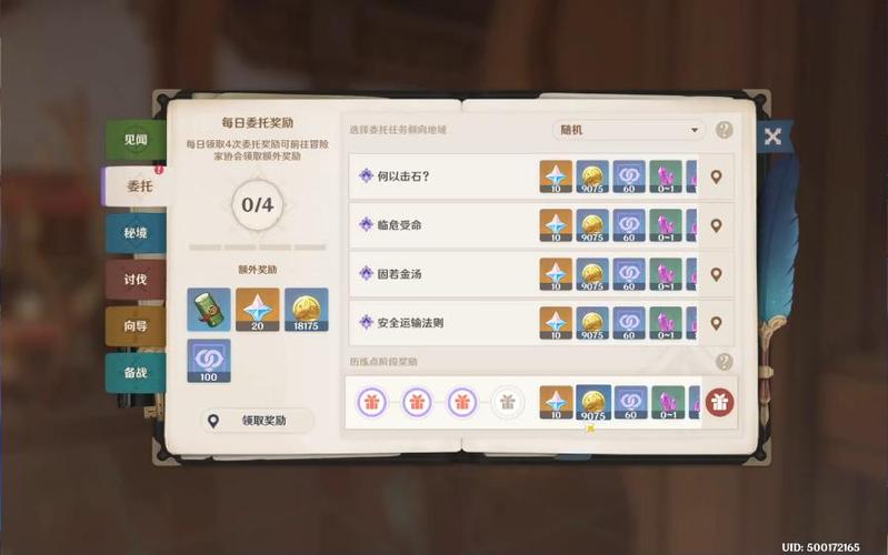 原神璃月任务攻略