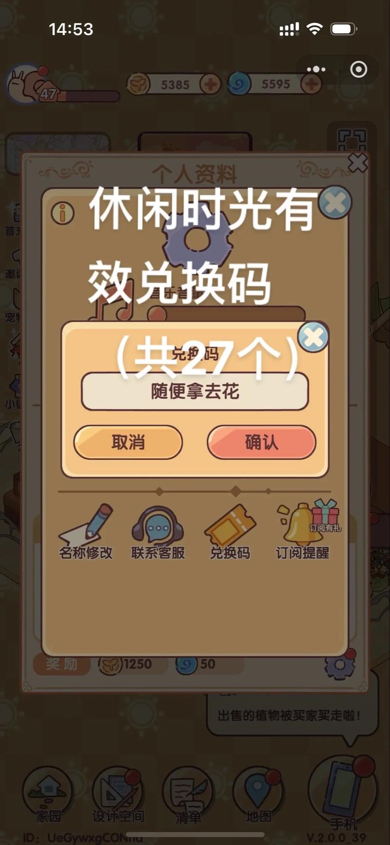 乐园漫步巴比伦汉化组礼包码缩略图