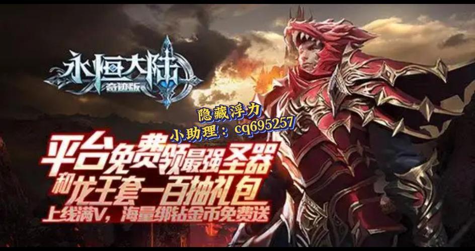 奇迹永恒大陆防御率缩略图