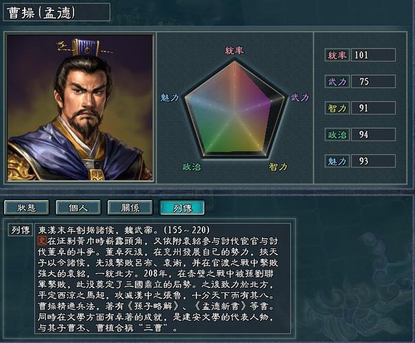 三国志10武将不死补丁缩略图