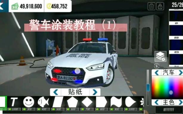 手动挡停车场警车皮肤破解游戏截图