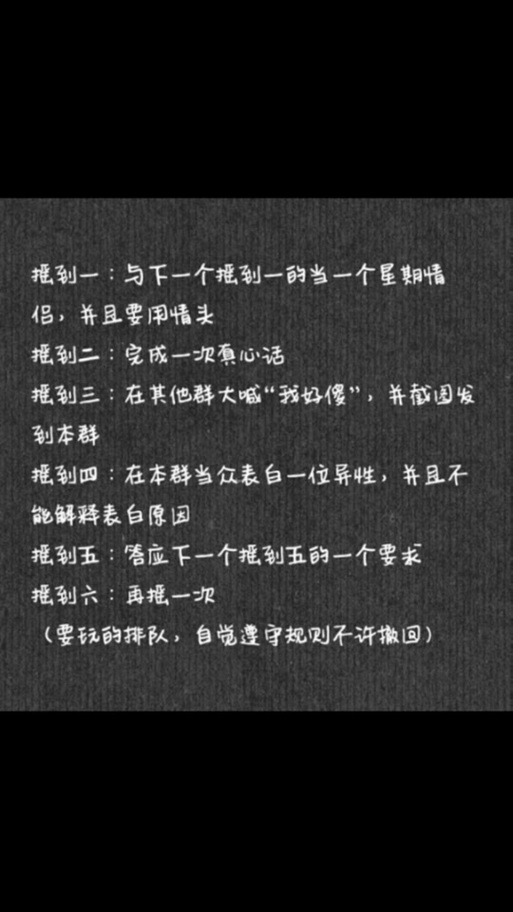 游戏惩罚100条