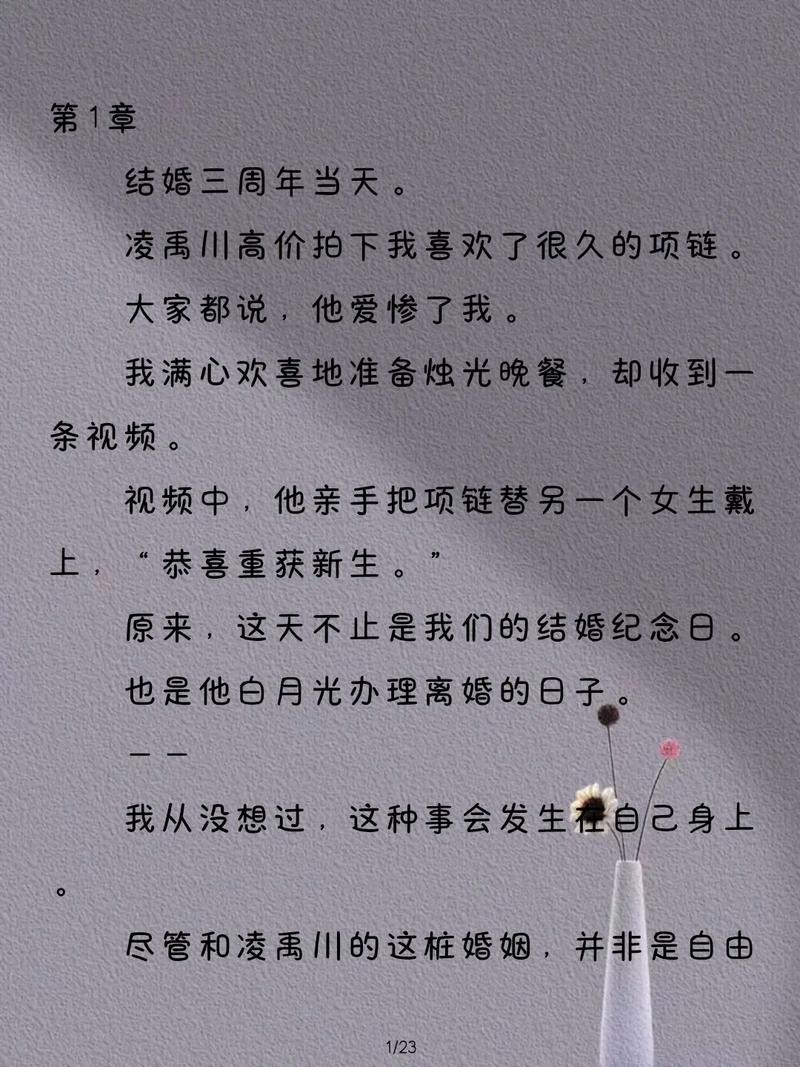 凌川小说全文免费阅读无弹窗游戏截图