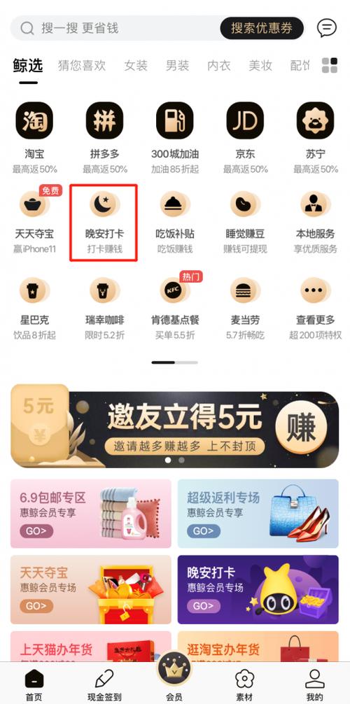 睡觉打卡赚钱缩略图