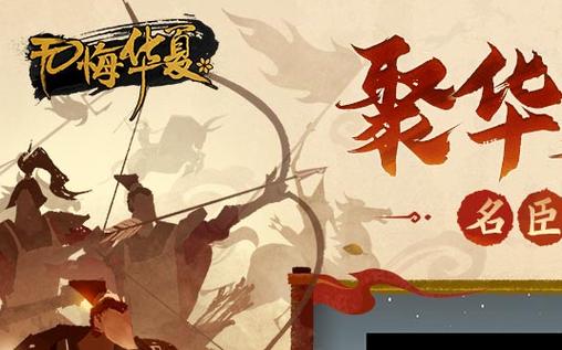 无悔华夏最新安装包