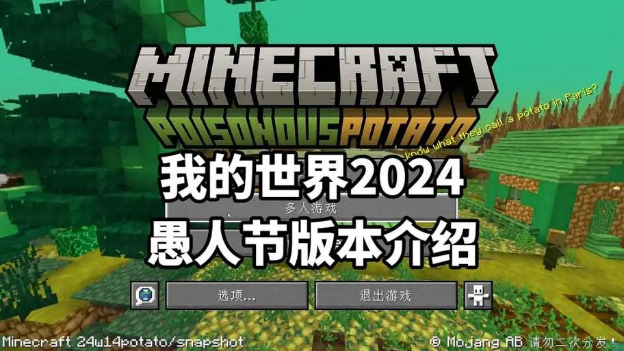 minecraft愚人节版本下载缩略图