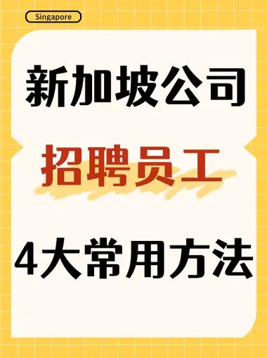 中文版新加坡招聘入口缩略图