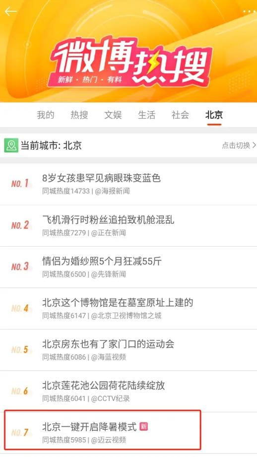 微博热搜榜网页