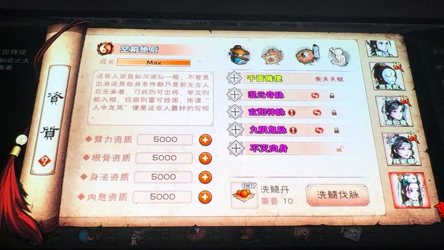 烟雨江湖洗练天赋规则缩略图