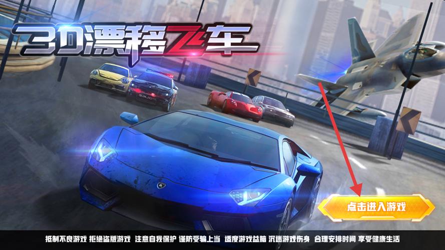 3d飞车漂移破解版无限缩略图