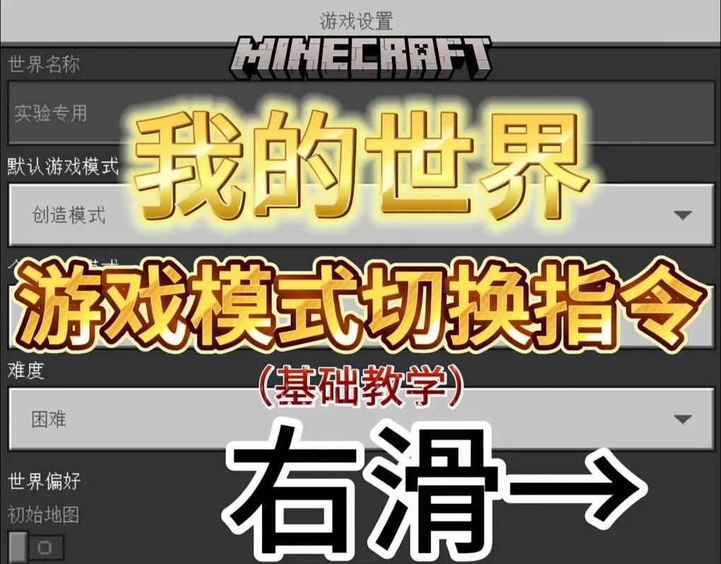 我的世界变模式的指令