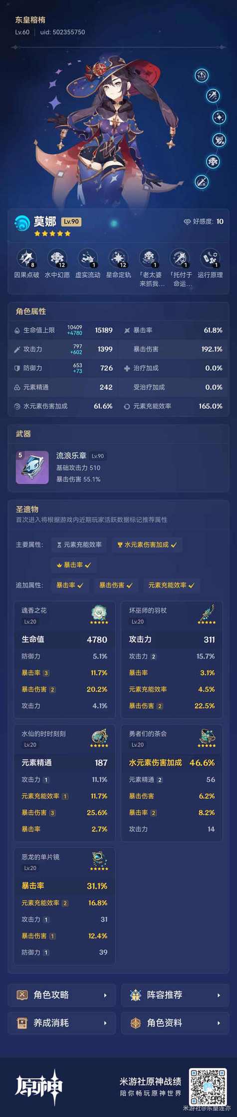 莫娜的培养攻略