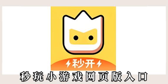 秒玩小游戏中心