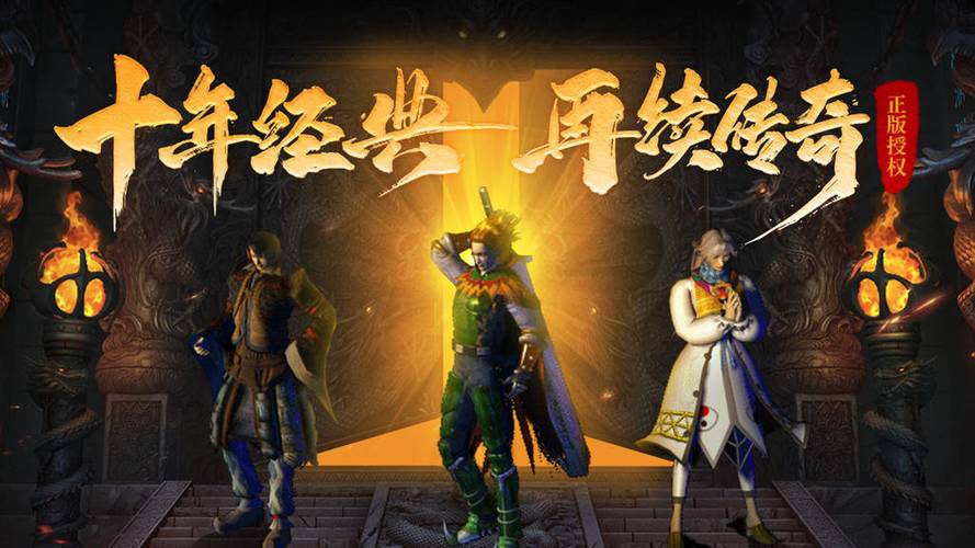 热血传奇游戏截图